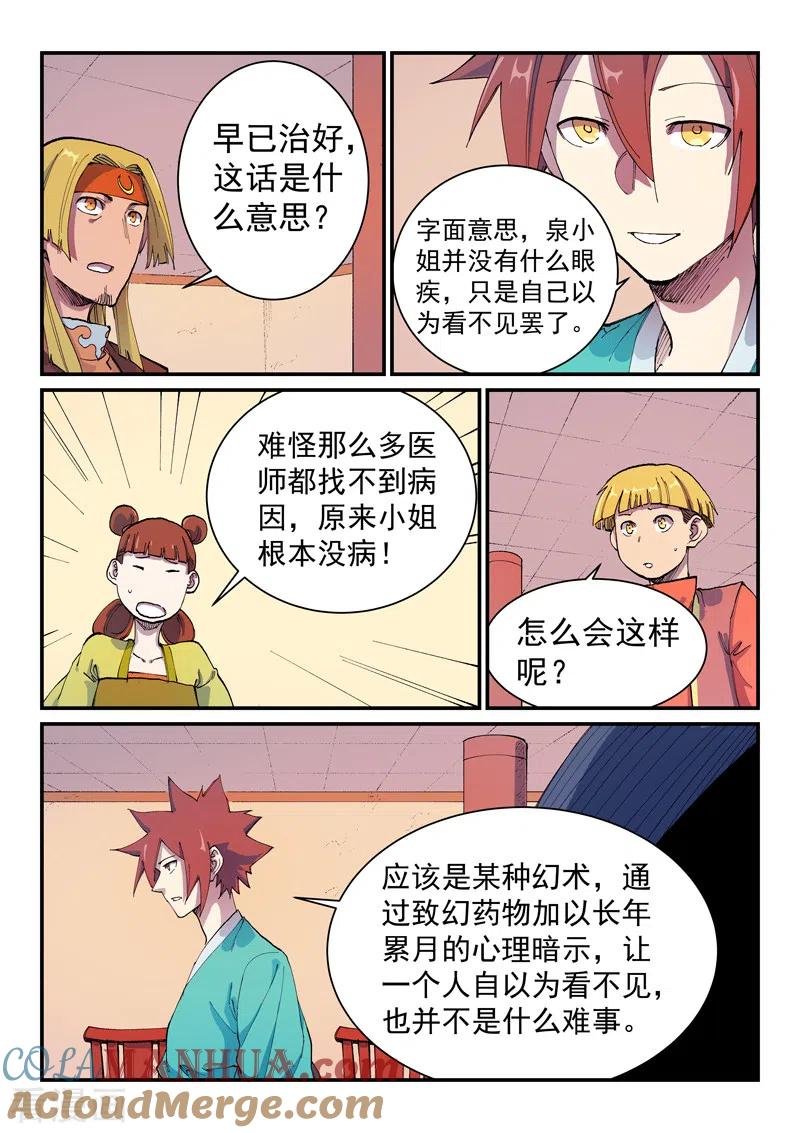 第575话-星武神诀-发飙的蜗牛（第4张）