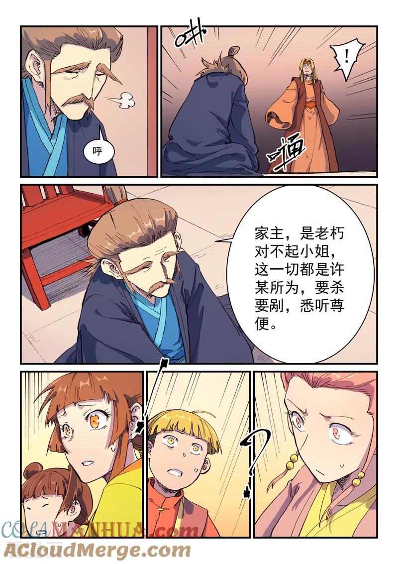 第576话-星武神诀-发飙的蜗牛（第2张）