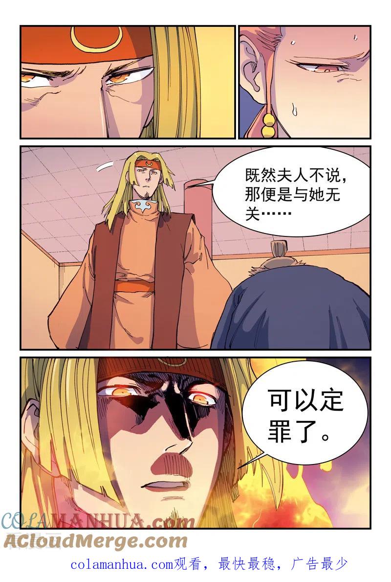 第576话-星武神诀-发飙的蜗牛（第9张）