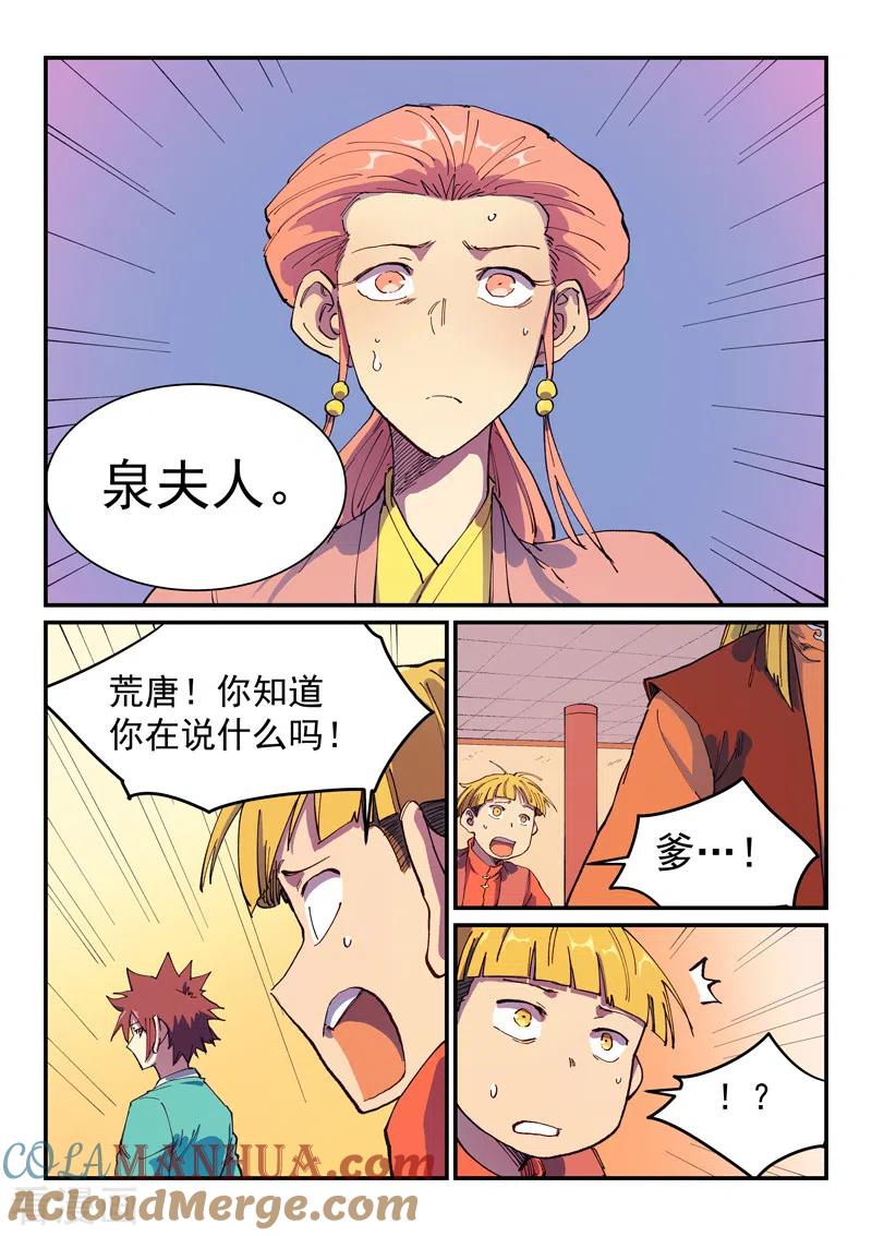 第576话-星武神诀-发飙的蜗牛（第7张）