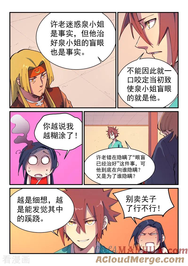 第576话-星武神诀-发飙的蜗牛（第5张）