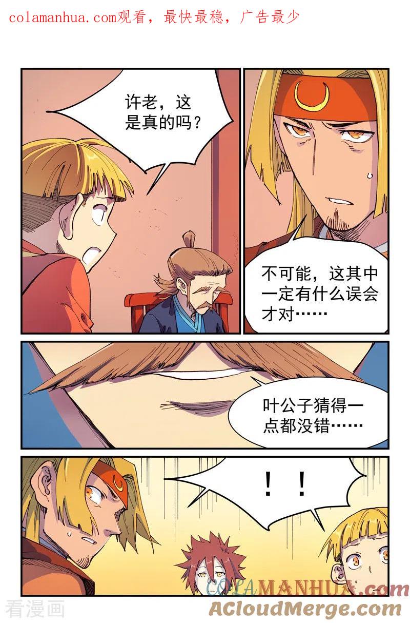 第576话-星武神诀-发飙的蜗牛（第1张）