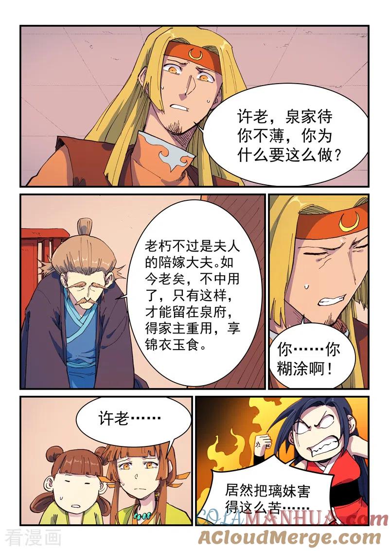 第576话-星武神诀-发飙的蜗牛（第3张）
