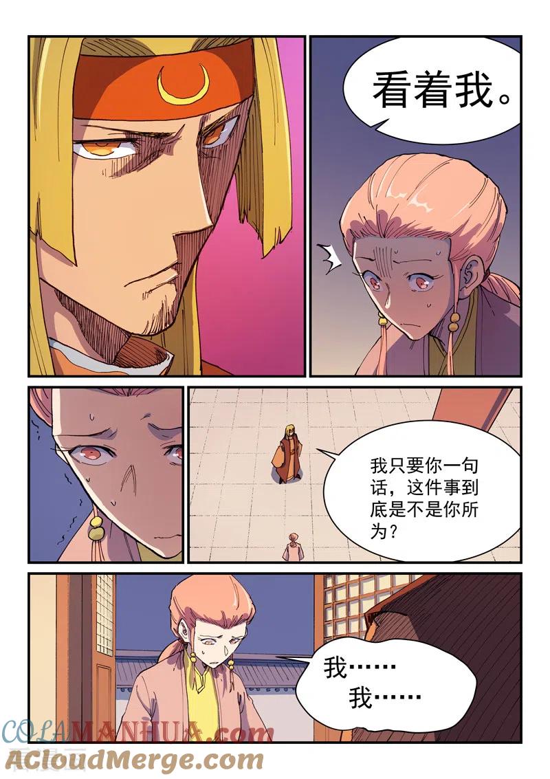 第576话-星武神诀-发飙的蜗牛（第8张）