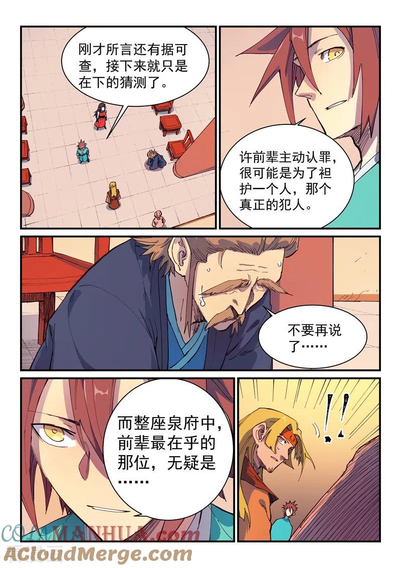 第576话-星武神诀-发飙的蜗牛（第6张）
