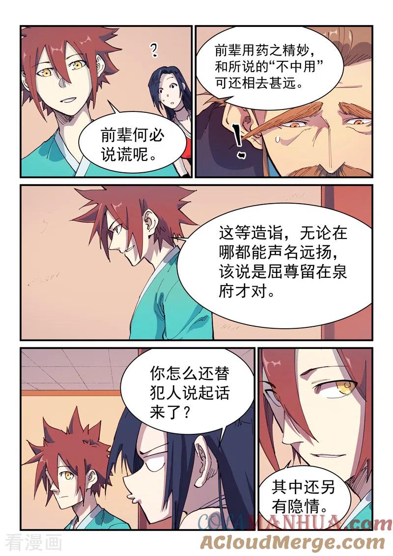 第576话-星武神诀-发飙的蜗牛（第4张）