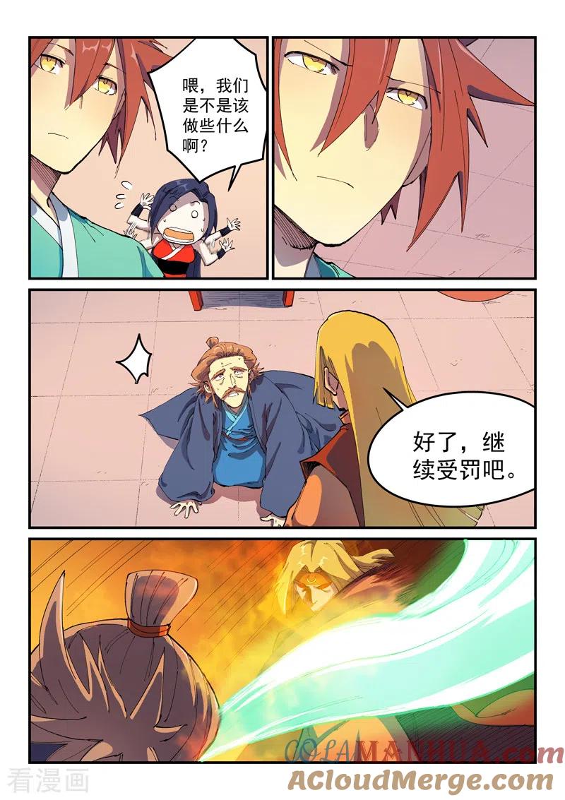 第577话-星武神诀-发飙的蜗牛（第6张）