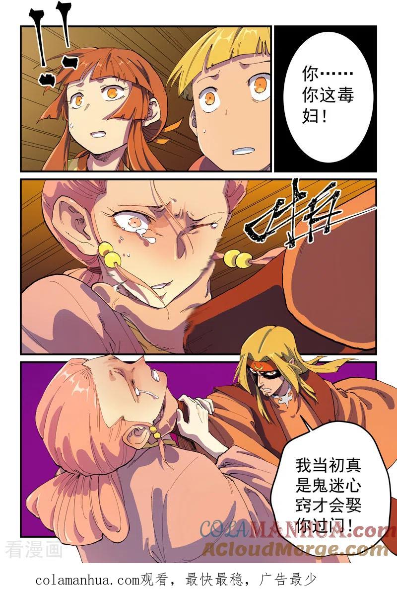 第577话-星武神诀-发飙的蜗牛（第10张）