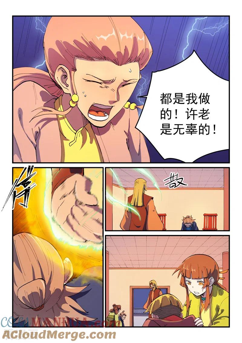第577话-星武神诀-发飙的蜗牛（第7张）