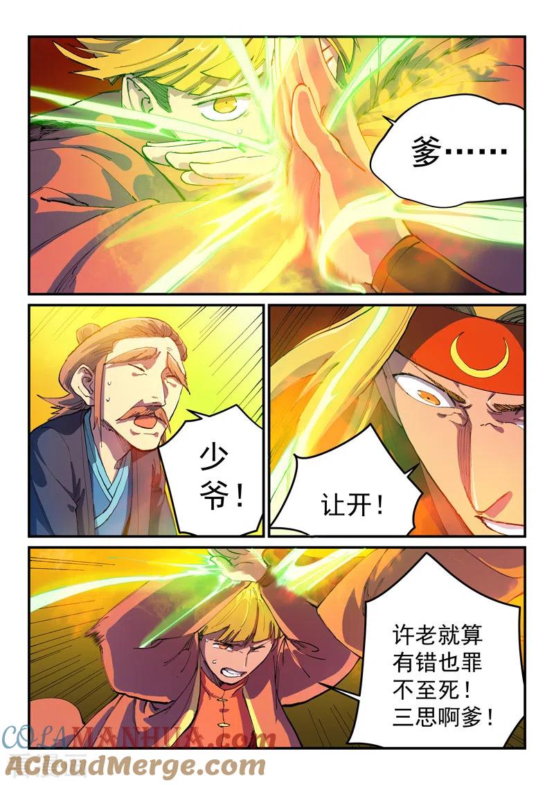 第577话-星武神诀-发飙的蜗牛（第4张）
