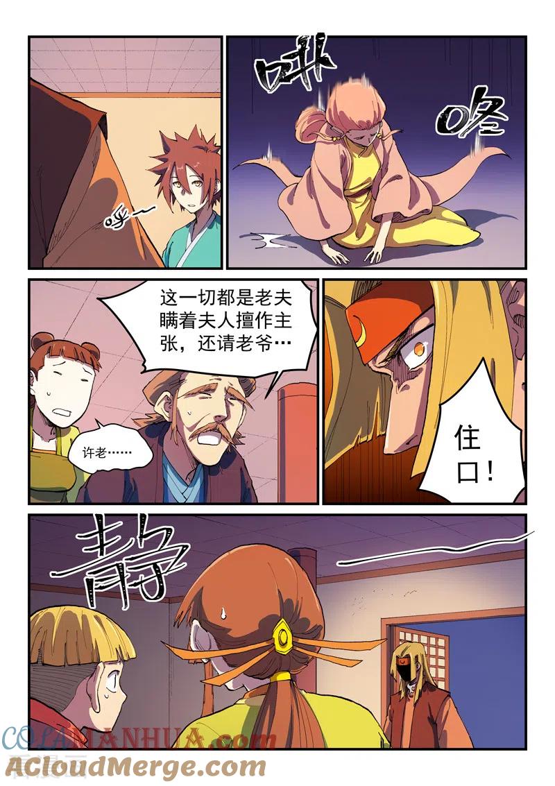 第577话-星武神诀-发飙的蜗牛（第8张）