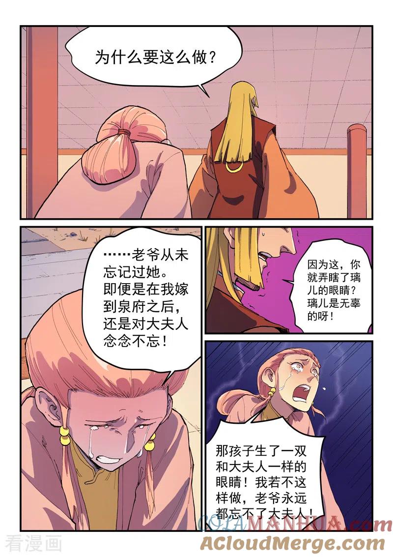 第577话-星武神诀-发飙的蜗牛（第9张）