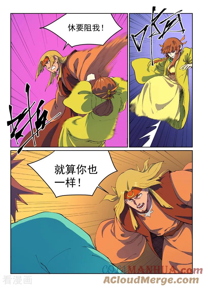 第578话-星武神诀-发飙的蜗牛（第4张）