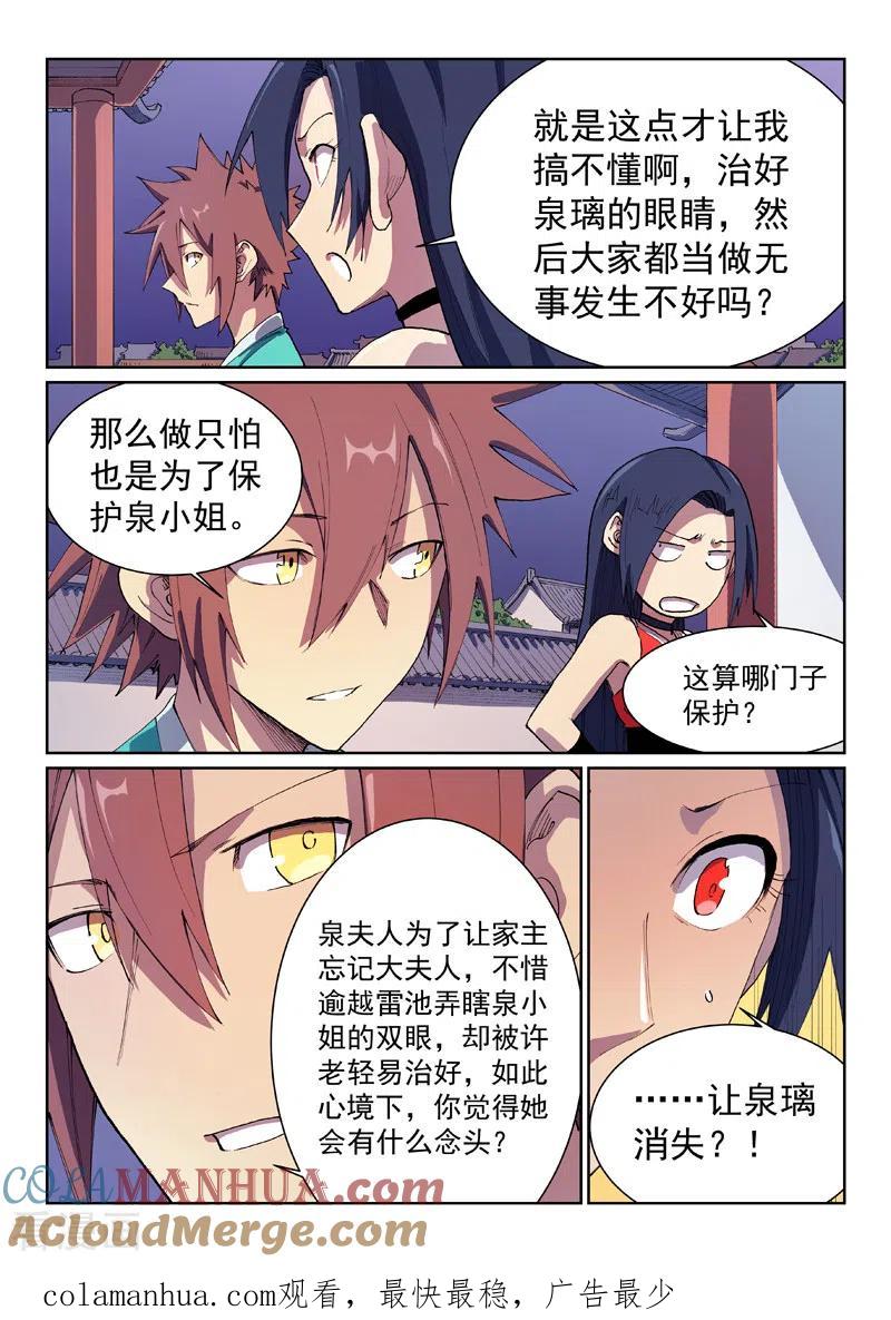 第578话-星武神诀-发飙的蜗牛（第9张）