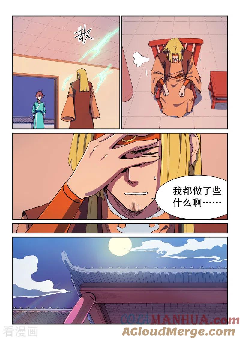 第578话-星武神诀-发飙的蜗牛（第7张）