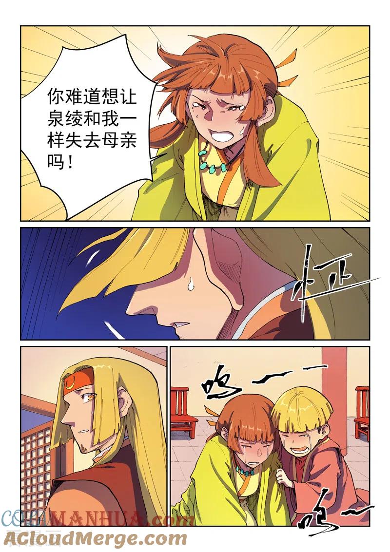 第578话-星武神诀-发飙的蜗牛（第5张）
