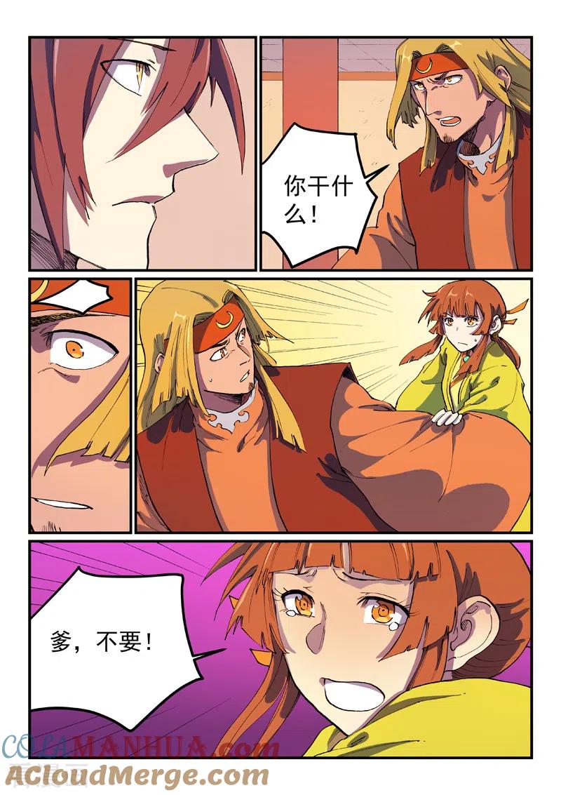 第578话-星武神诀-发飙的蜗牛（第3张）