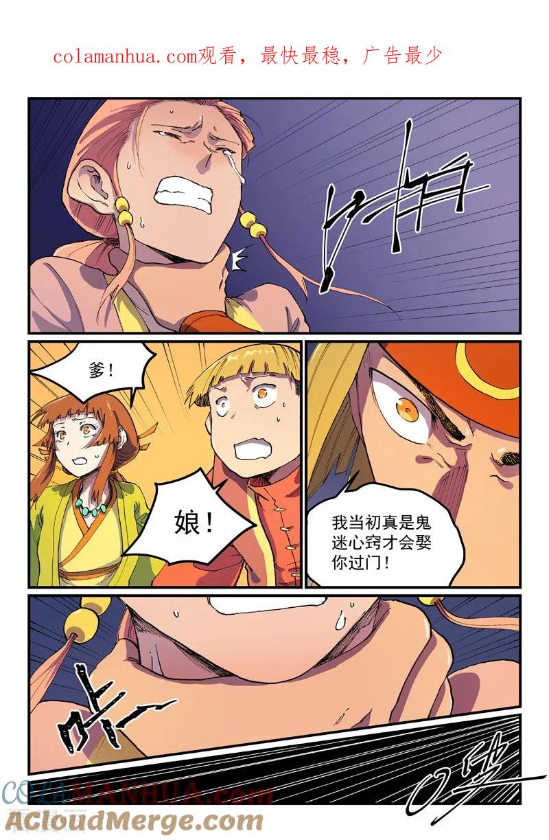 第578话-星武神诀-发飙的蜗牛（第1张）