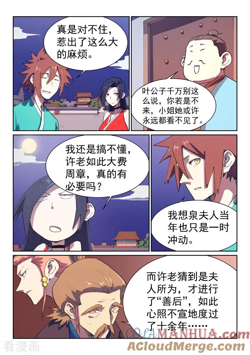 第578话-星武神诀-发飙的蜗牛（第8张）