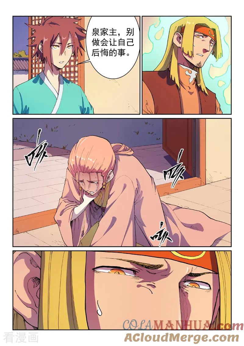 第578话-星武神诀-发飙的蜗牛（第6张）
