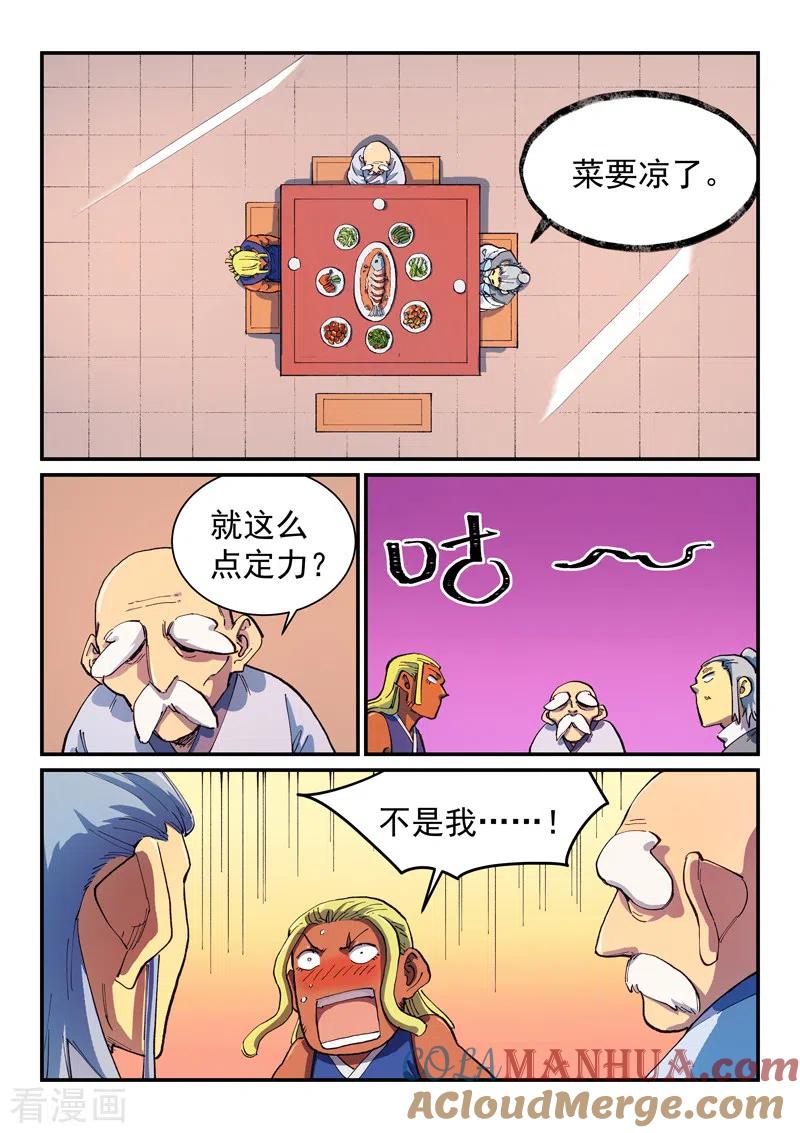 第579话-星武神诀-发飙的蜗牛（第6张）