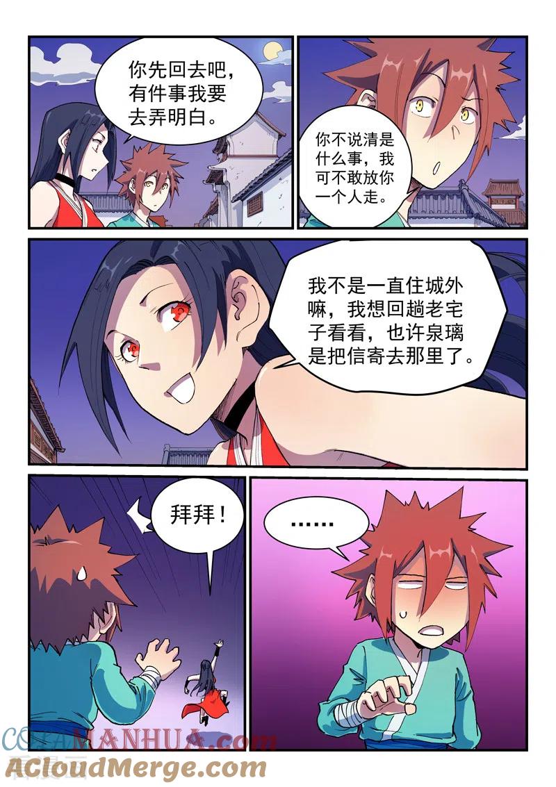 第579话-星武神诀-发飙的蜗牛（第4张）