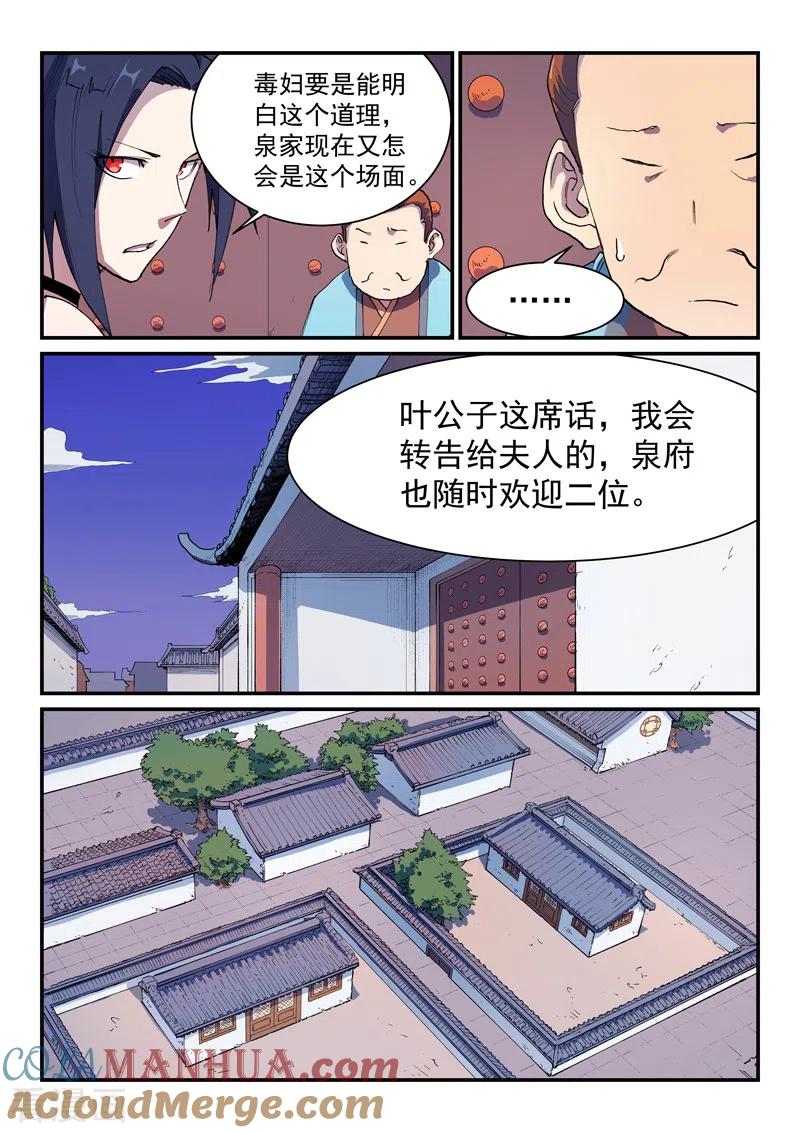 第579话-星武神诀-发飙的蜗牛（第3张）
