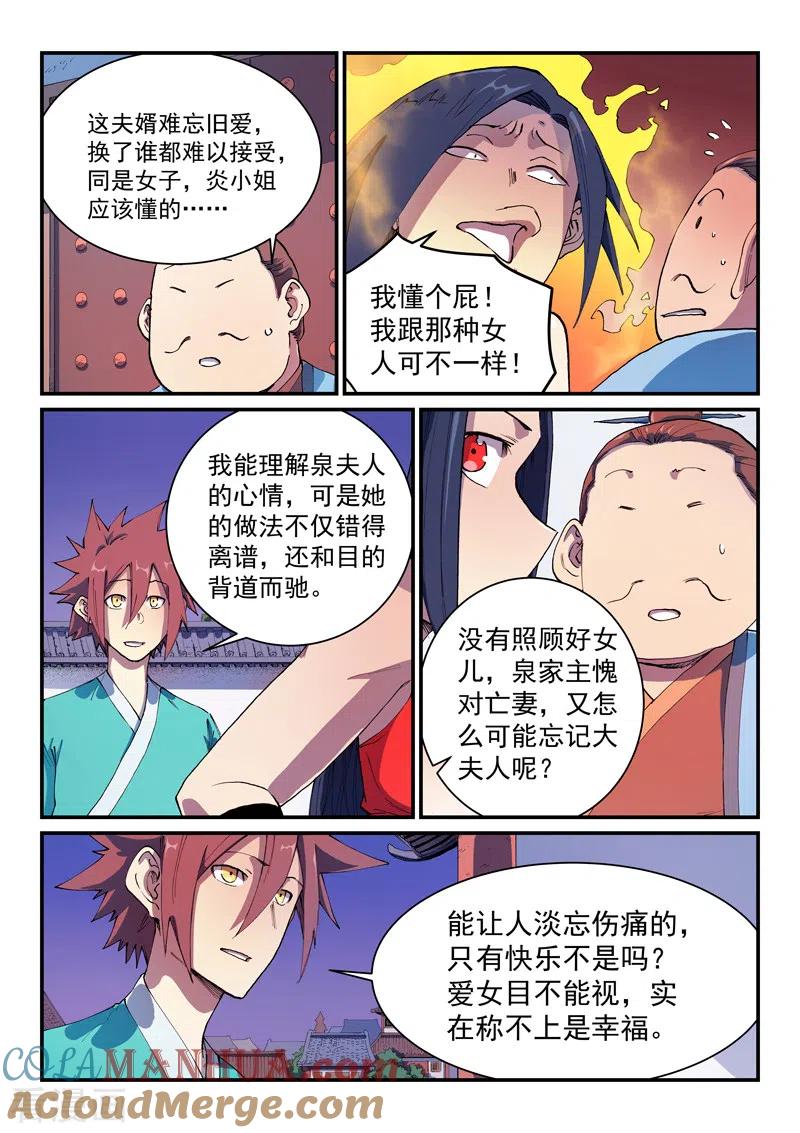 第579话-星武神诀-发飙的蜗牛（第2张）