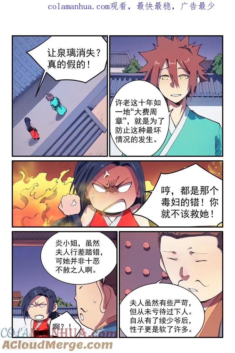 第579话-星武神诀-发飙的蜗牛（第1张）