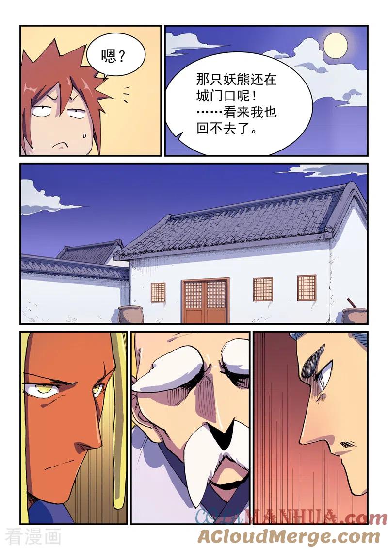 第579话-星武神诀-发飙的蜗牛（第5张）
