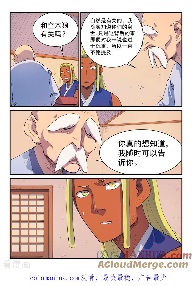 第579话-星武神诀-发飙的蜗牛（第9张）
