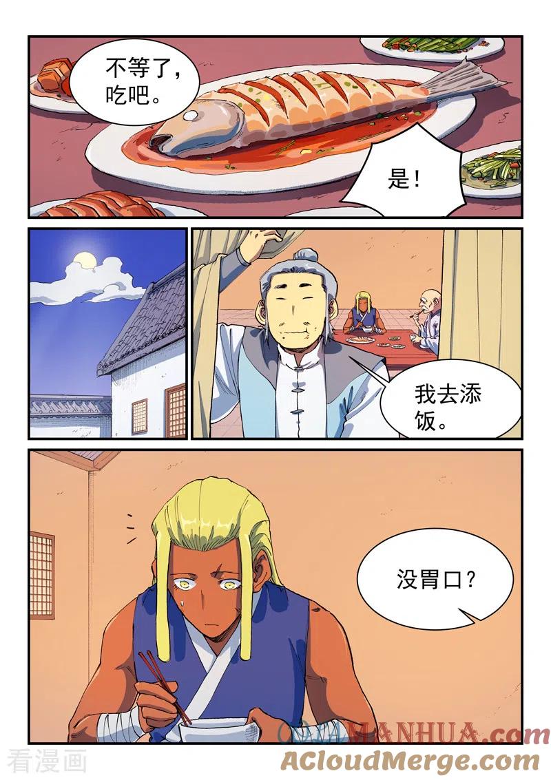 第579话-星武神诀-发飙的蜗牛（第7张）
