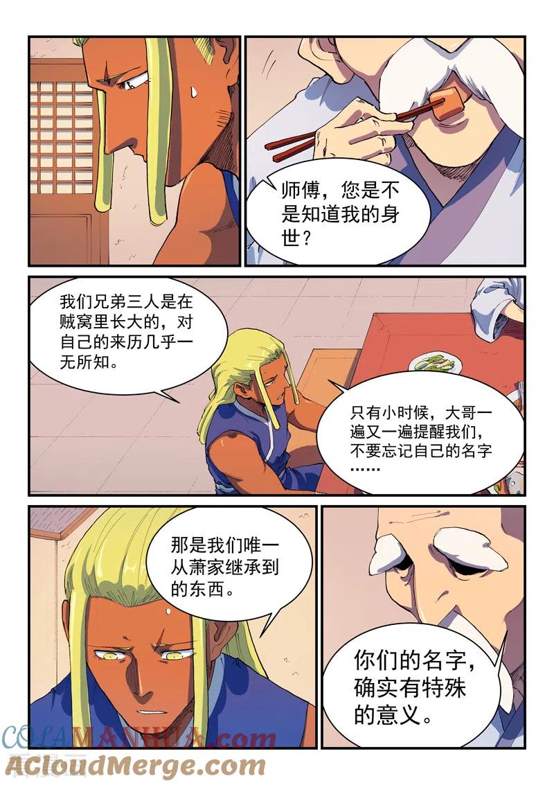 第579话-星武神诀-发飙的蜗牛（第8张）