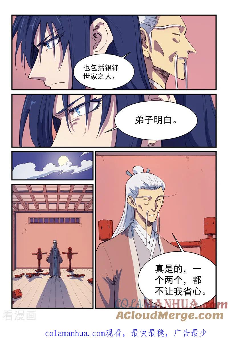 第580话-星武神诀-发飙的蜗牛（第9张）