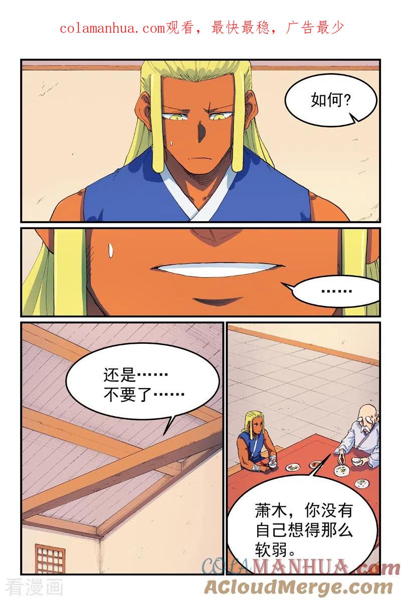 第580话-星武神诀-发飙的蜗牛（第1张）