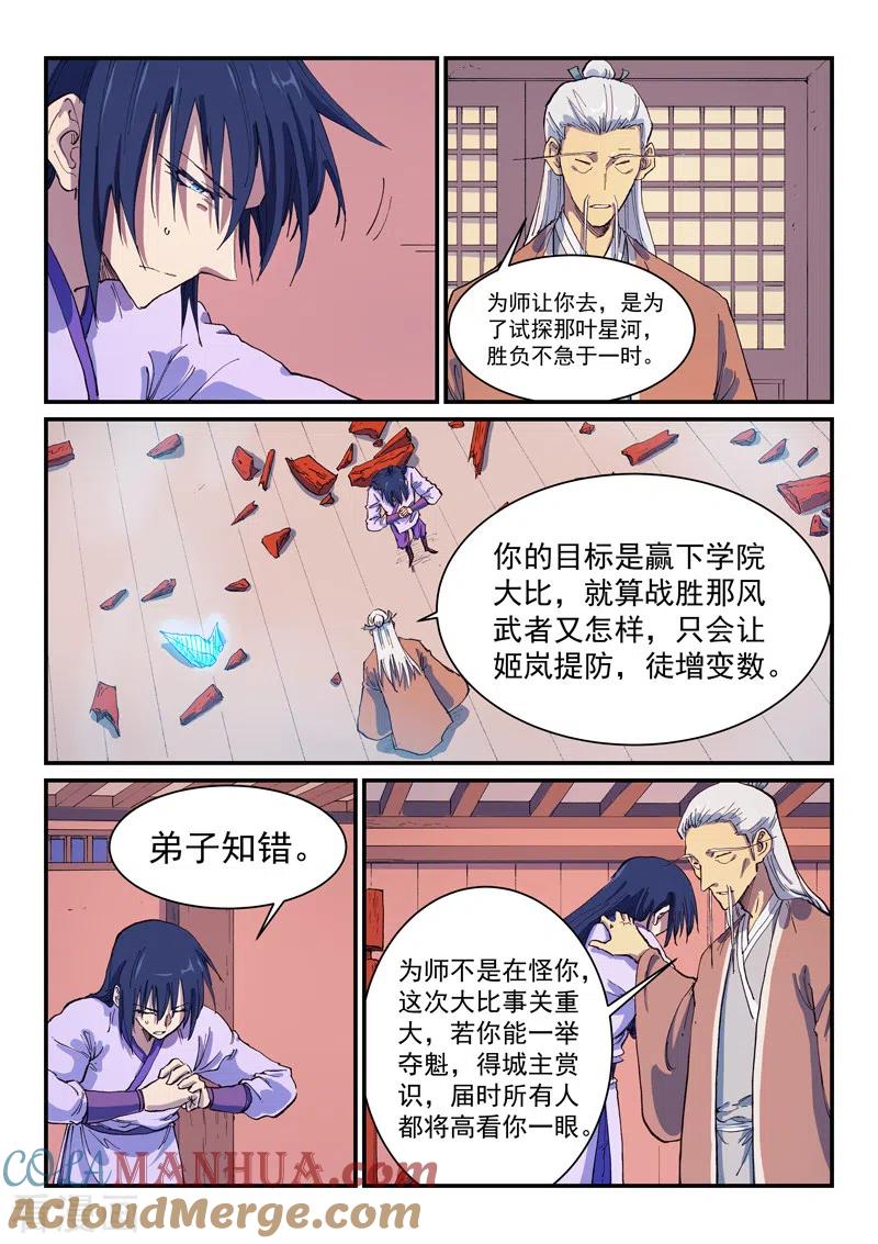 第580话-星武神诀-发飙的蜗牛（第8张）