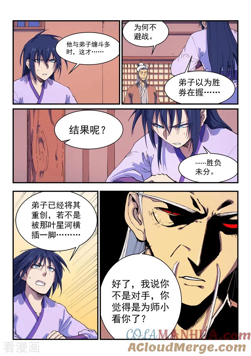 第580话-星武神诀-发飙的蜗牛（第7张）