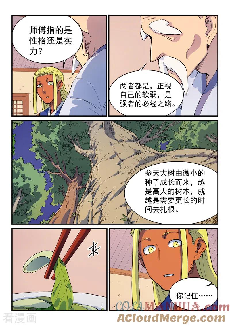 第580话-星武神诀-发飙的蜗牛（第2张）