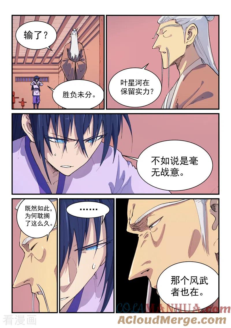 第580话-星武神诀-发飙的蜗牛（第6张）