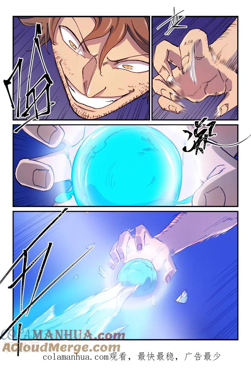 第581话-星武神诀-发飙的蜗牛（第9张）