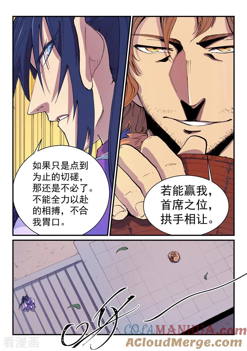 第581话-星武神诀-发飙的蜗牛（第6张）