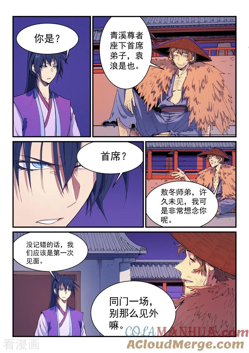 第581话-星武神诀-发飙的蜗牛（第4张）