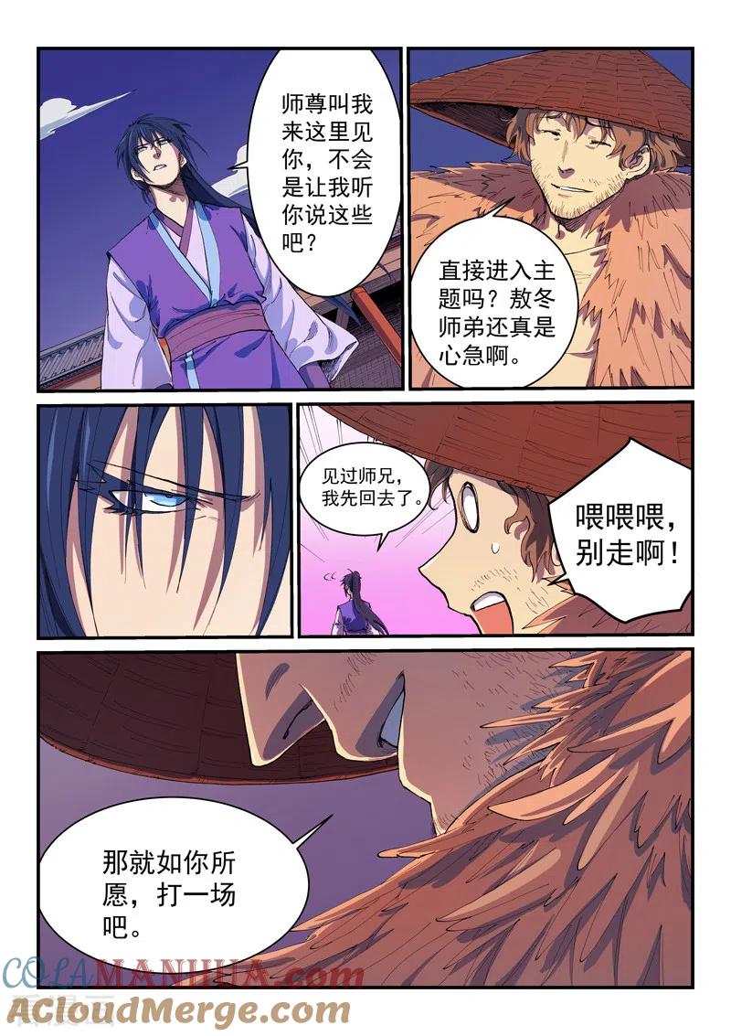 第581话-星武神诀-发飙的蜗牛（第5张）