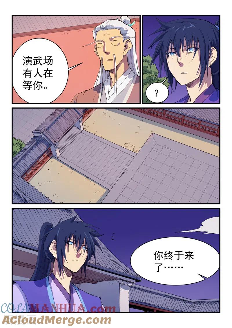 第581话-星武神诀-发飙的蜗牛（第2张）