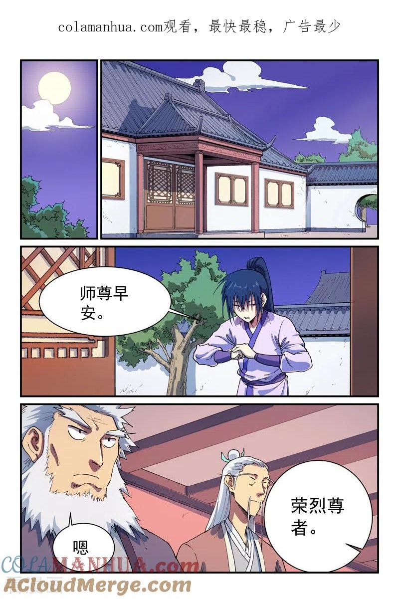 第581话-星武神诀-发飙的蜗牛（第1张）
