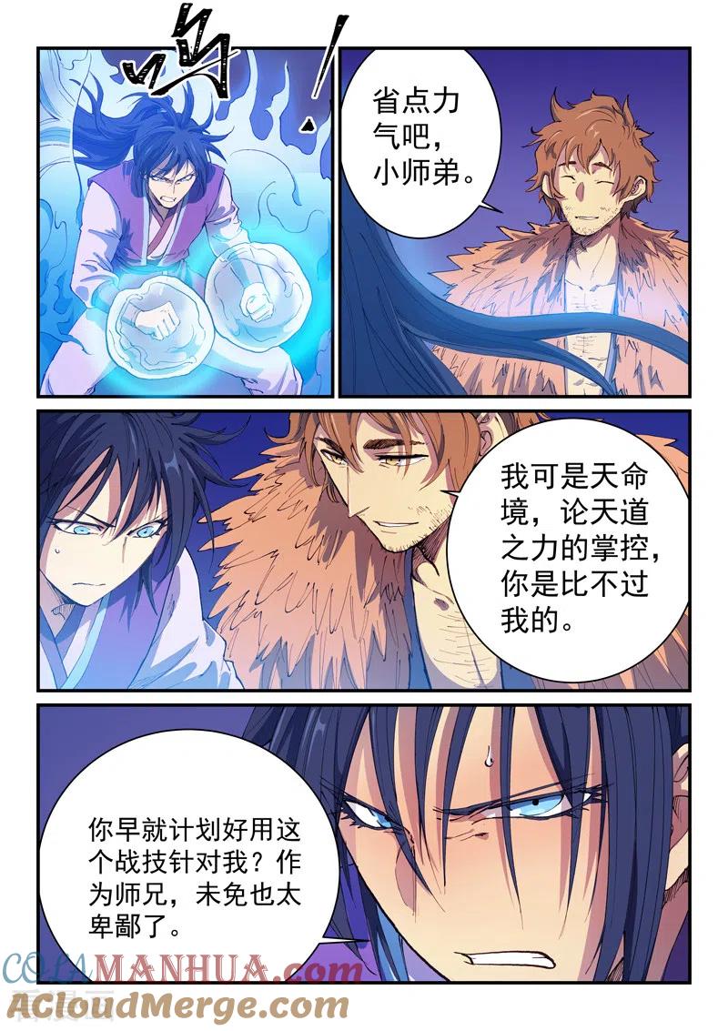 第582话-星武神诀-发飙的蜗牛（第7张）