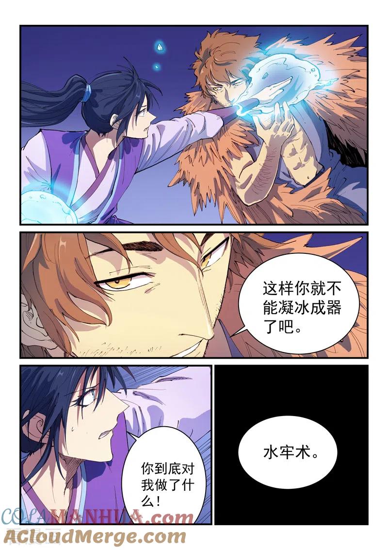 第582话-星武神诀-发飙的蜗牛（第4张）