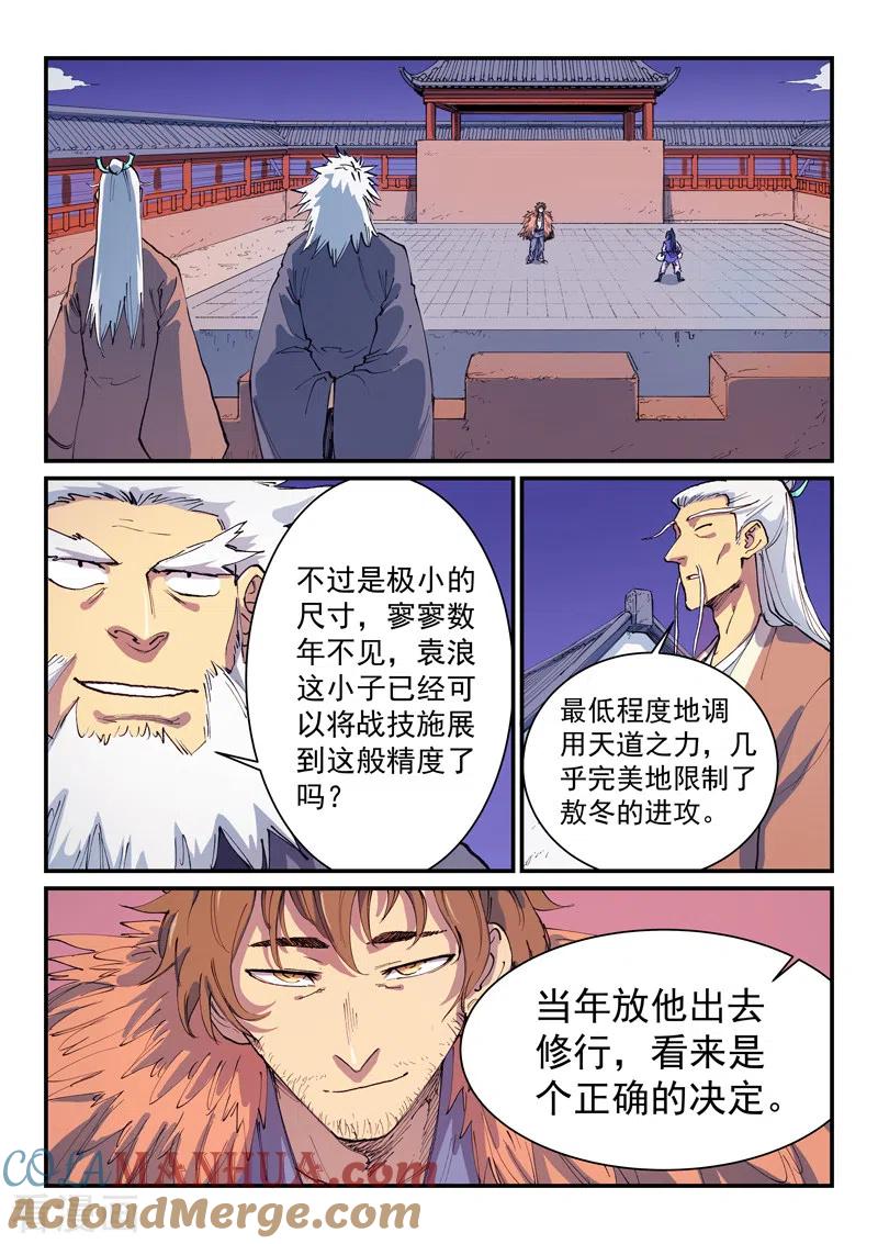 第582话-星武神诀-发飙的蜗牛（第5张）