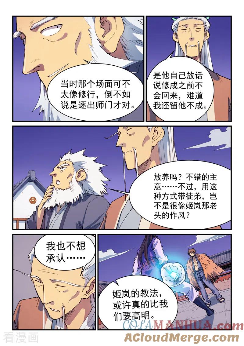 第582话-星武神诀-发飙的蜗牛（第6张）