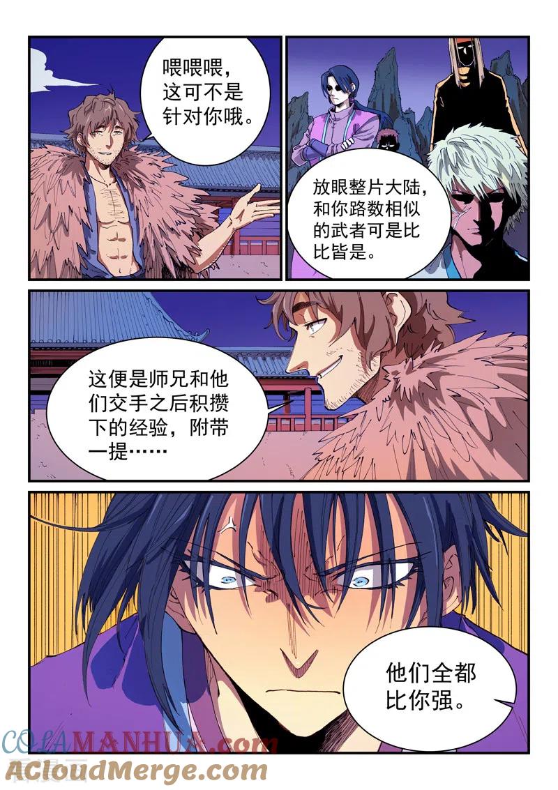 第582话-星武神诀-发飙的蜗牛（第8张）